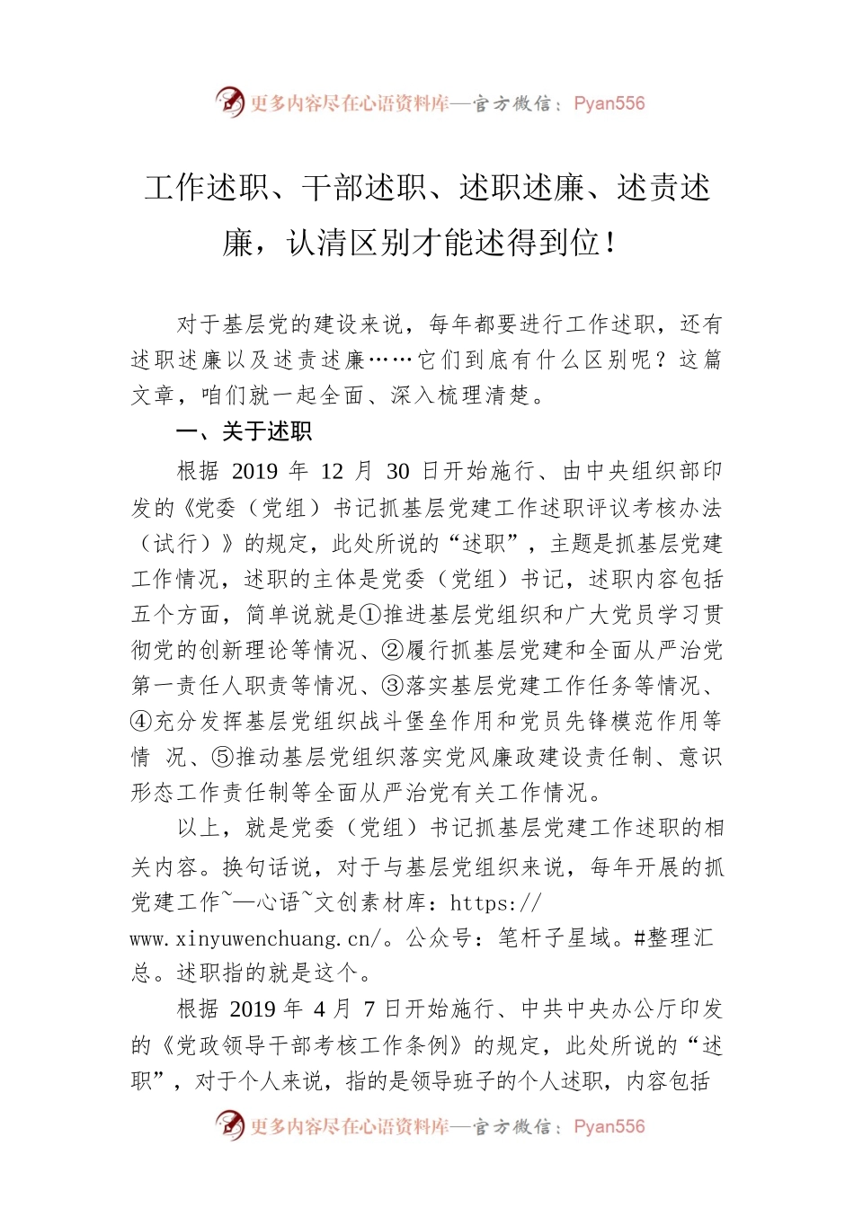 工作述职、干部述职、述职述廉、述责述廉，认清区别才能述得到位！.docx_第1页