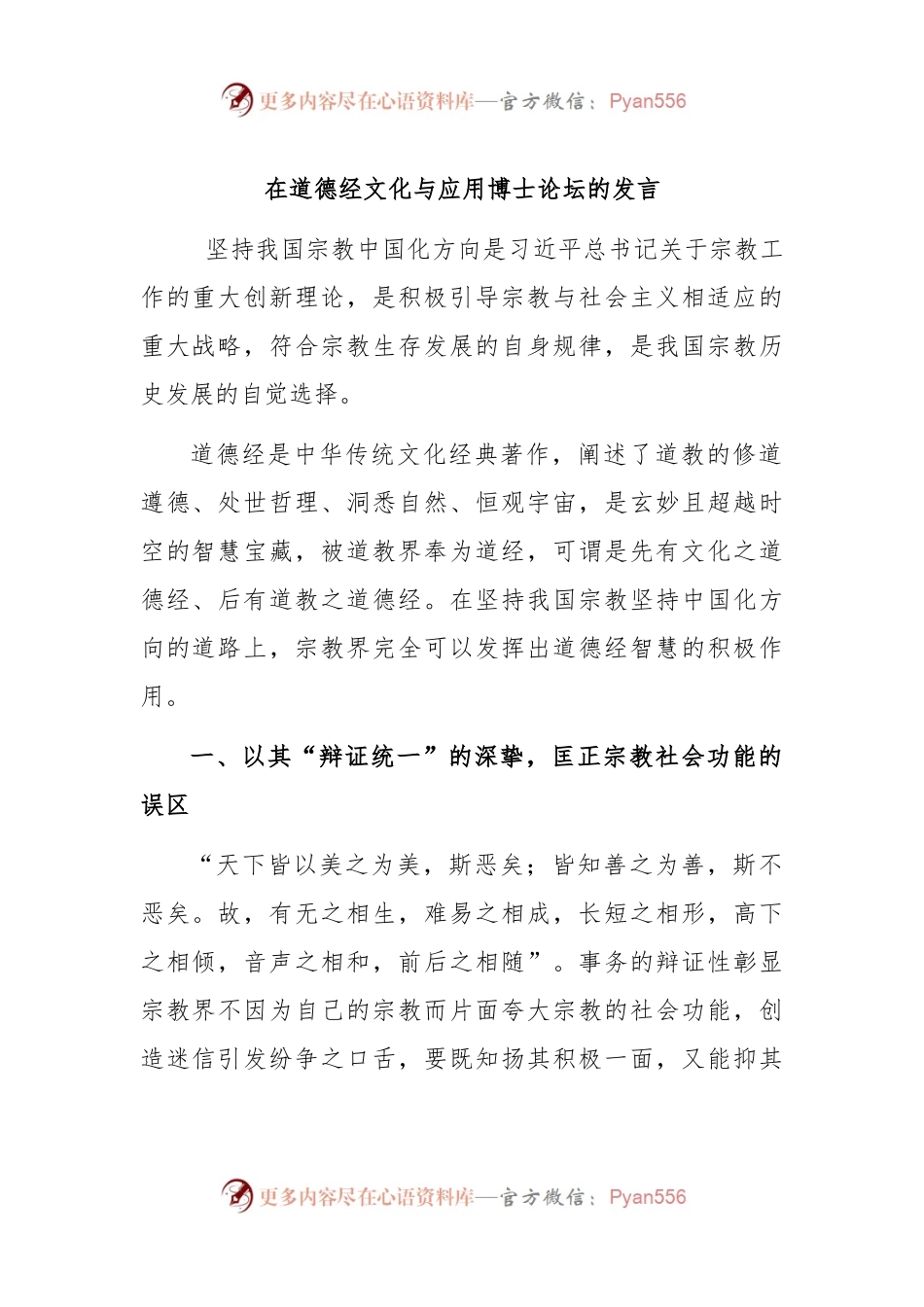 在道德经文化与应用博士论坛的发言.docx_第1页