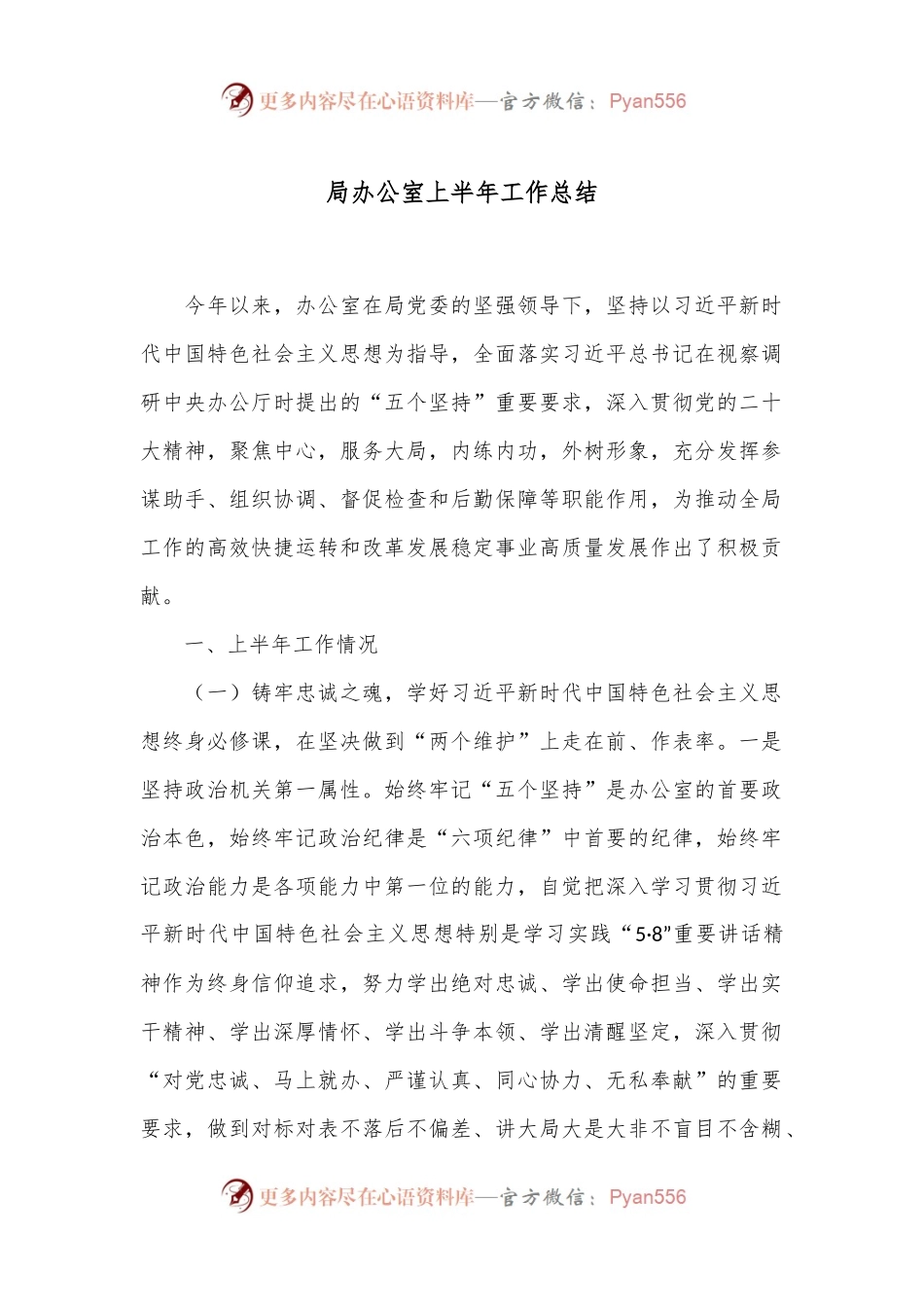 局办公室上半年工作总结.docx_第1页