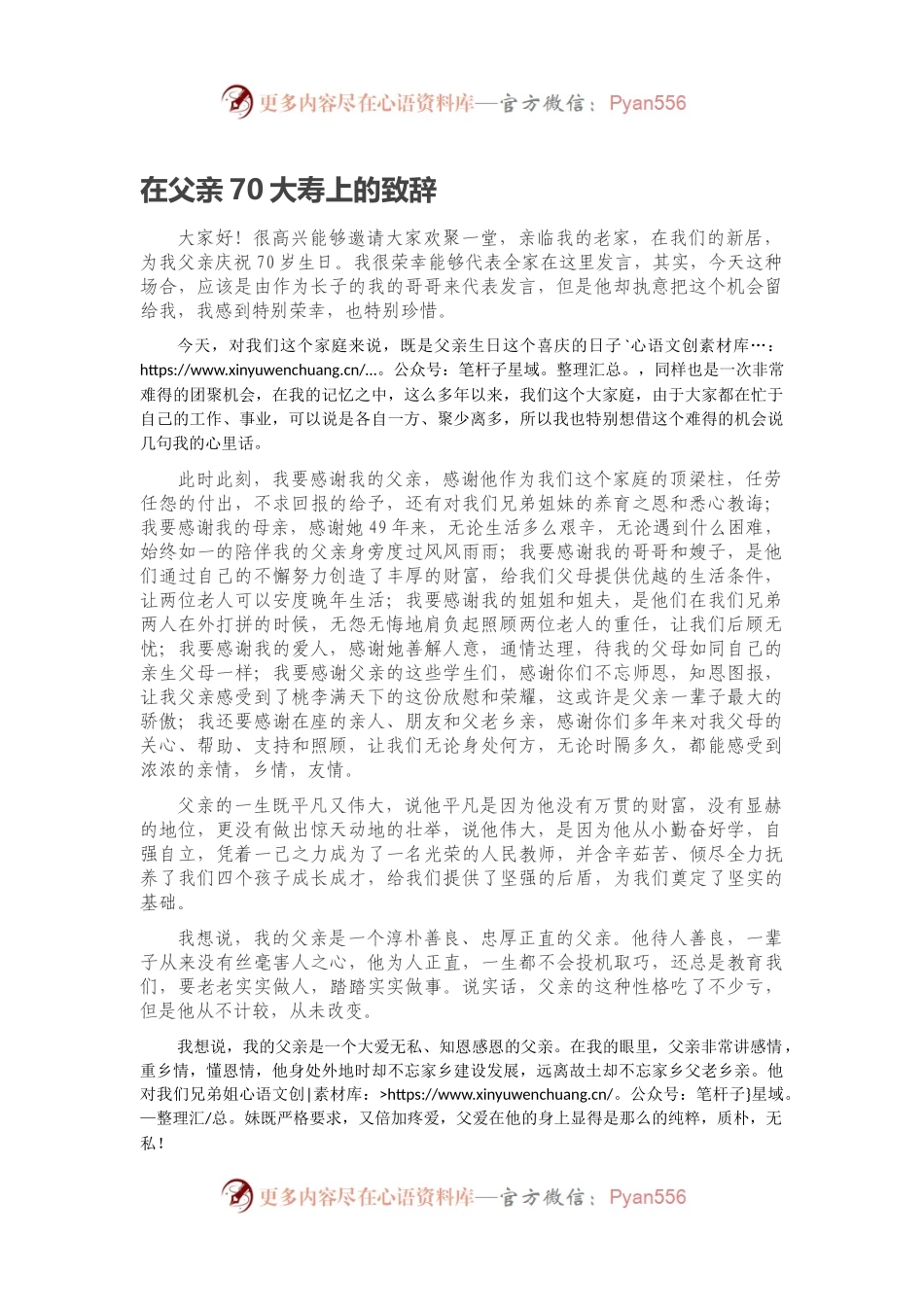在父亲70大寿上的致辞.docx_第1页