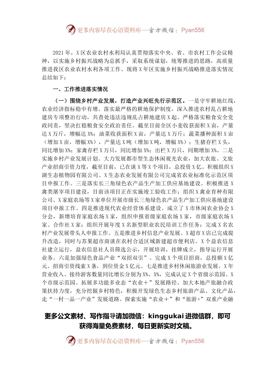 局机关2021年推进实施乡村振兴战略工作总结.docx_第1页