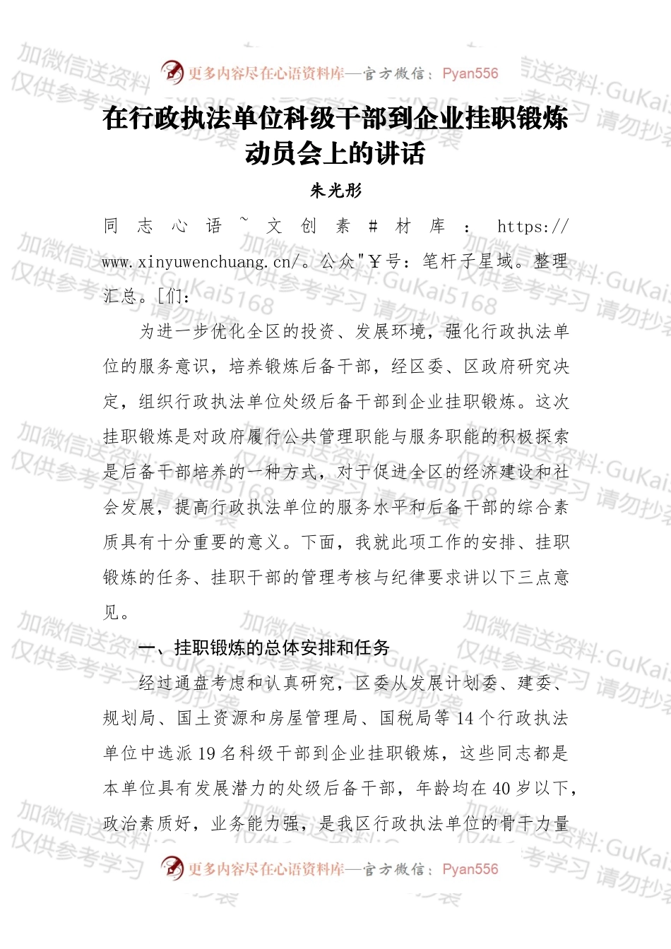 在行政执法单位科级干部到企业挂职锻炼动员会上的讲话.docx_第1页