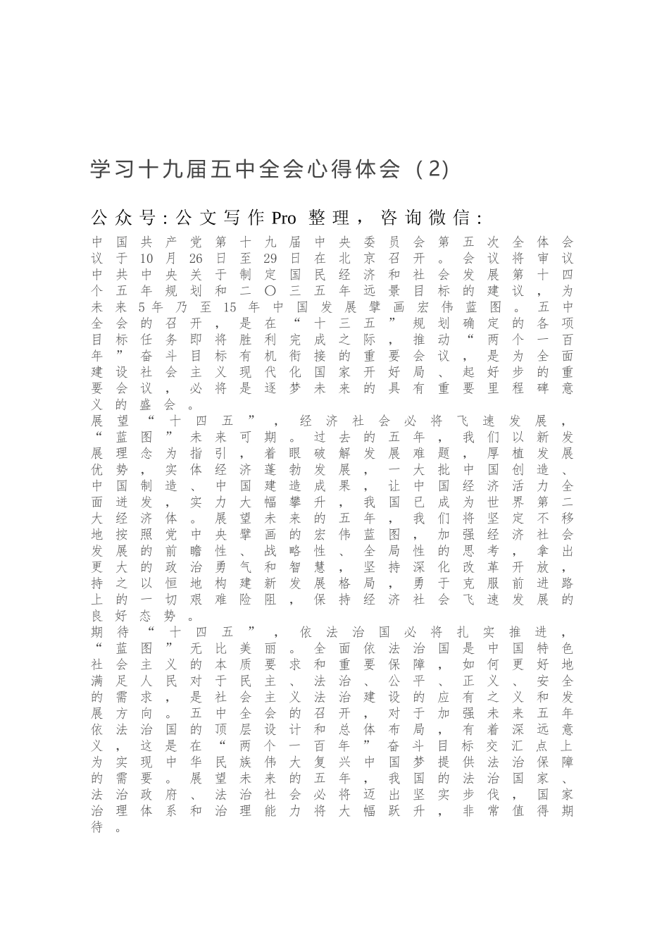 学习十九届五中全会心得体会（2）.docx_第1页