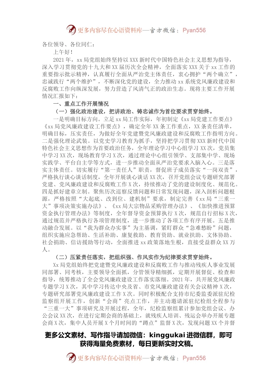 局2021年度党建暨党风廉政建设和反腐败工作经验交流发言材料.docx_第1页