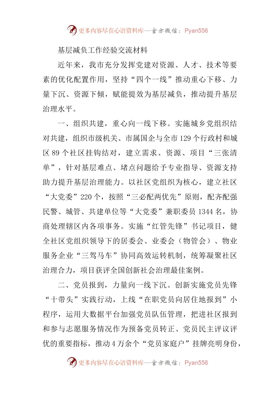 基层减负工作经验交流材料.docx_第1页