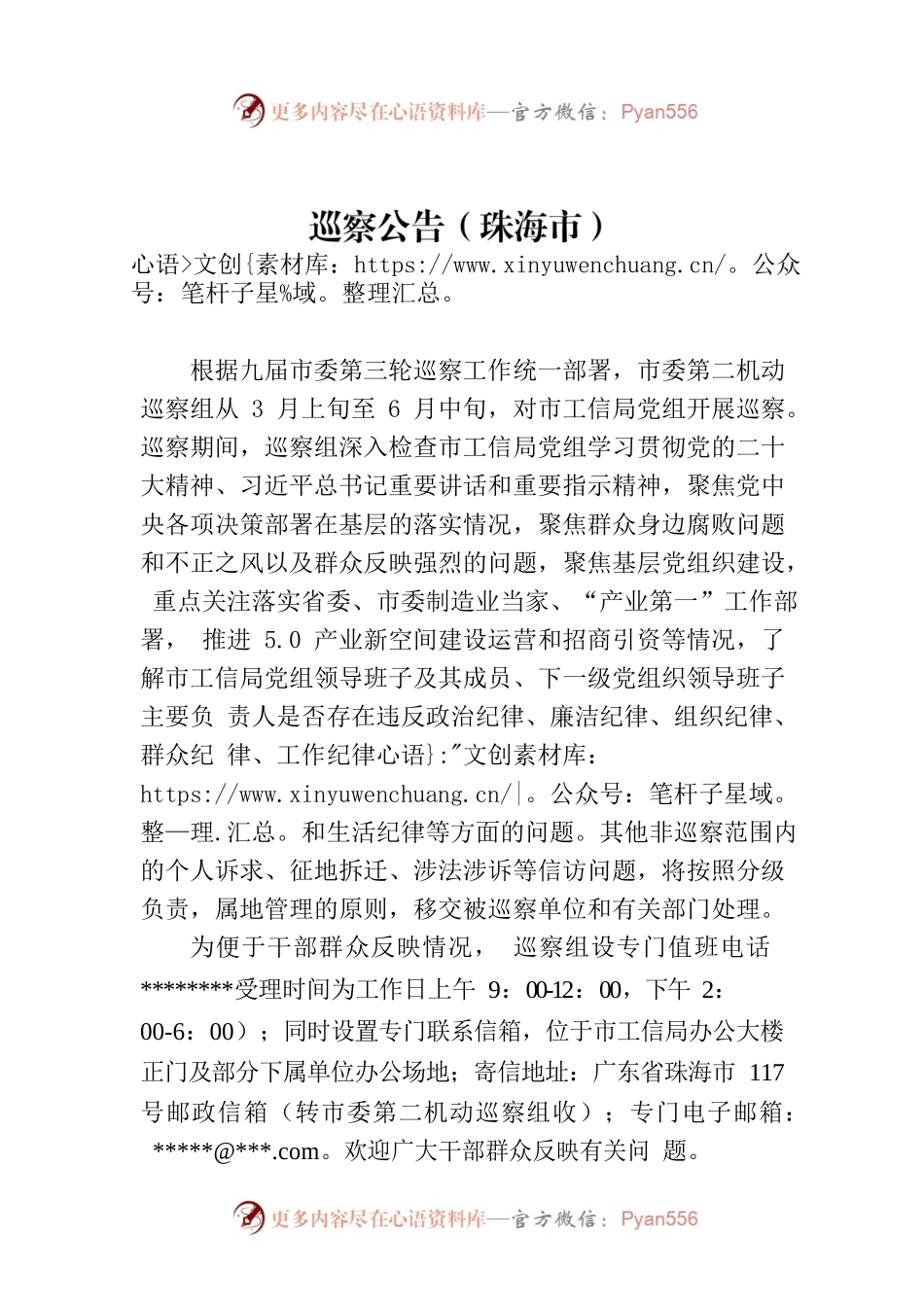 巡察公告（珠海市）.docx_第1页