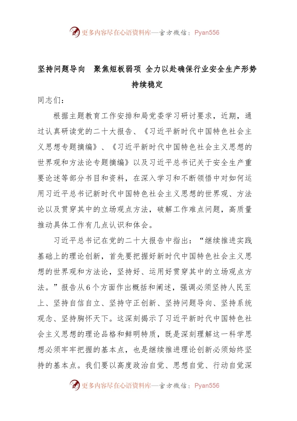 学习贯彻习近平新时代中国特色社会主义思想主题教育交流研讨发言提纲.docx_第1页