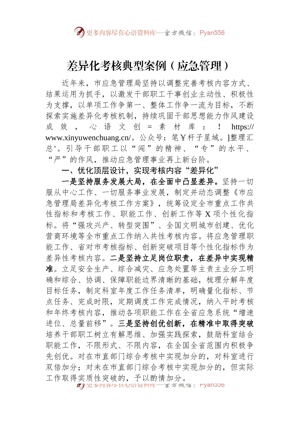差异化考核典型案例（应急管理）.docx_第1页