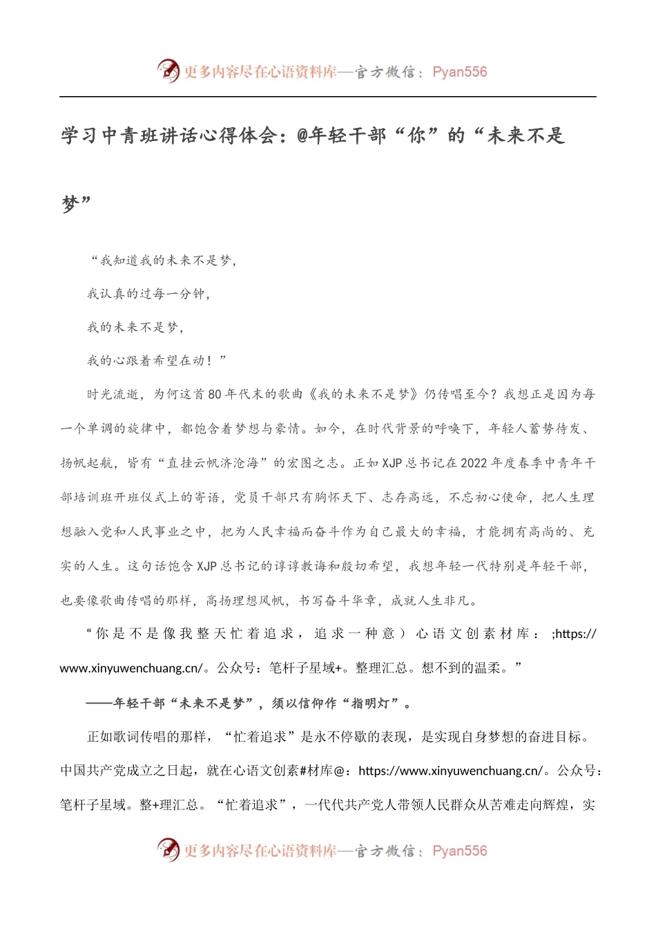 学习中青班讲话心得体会：@年轻干部“你”的“未来不是梦”.docx_第1页