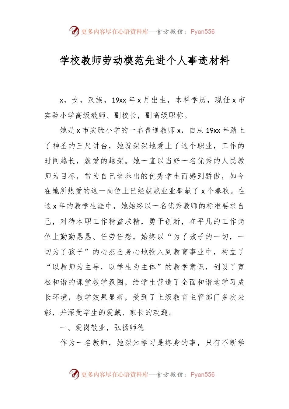 学校教师劳动模范先进个人事迹材料.docx_第1页