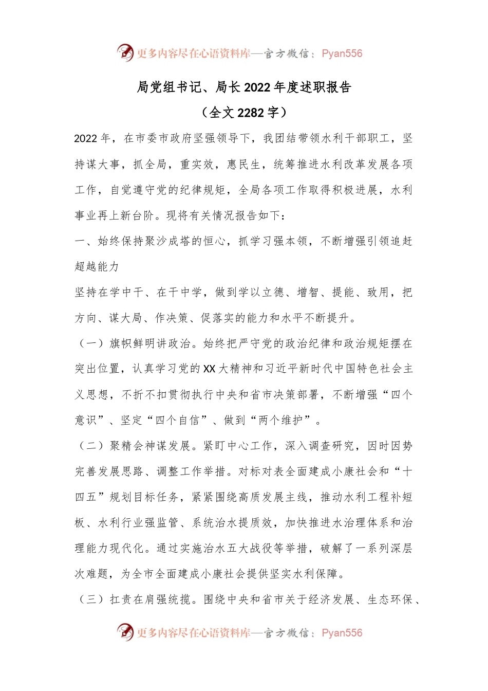 局党组书记、局长2022年度述职报告.docx_第1页