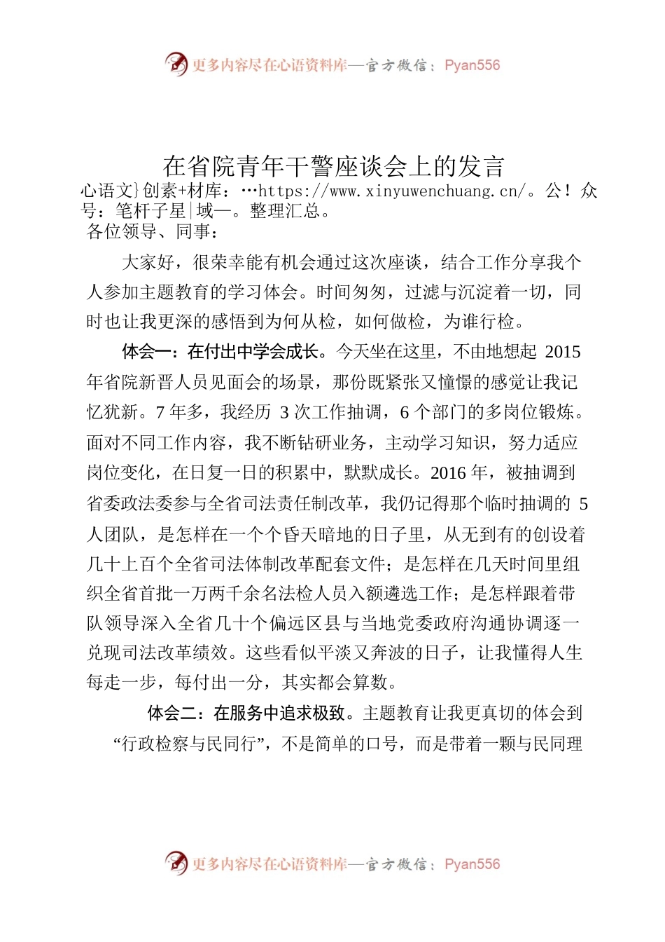 在省院青年干警座谈会上的发言.docx_第1页