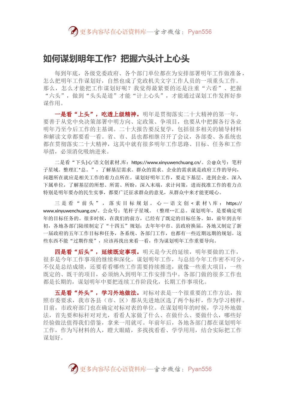 如何谋划明年工作？把握六头计上心头.docx_第1页
