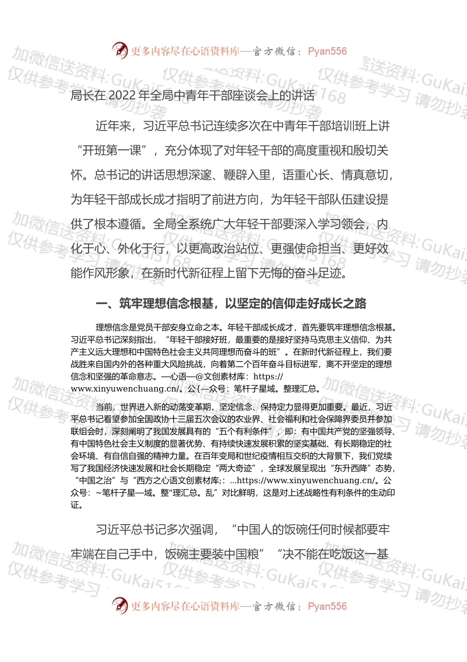 局长在2022年全局中青年干部座谈会上的讲话.docx_第1页
