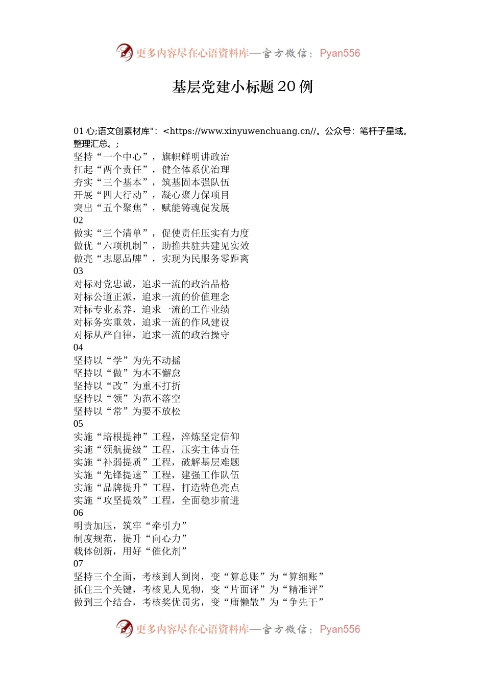 基层党建小标题20例.docx_第1页