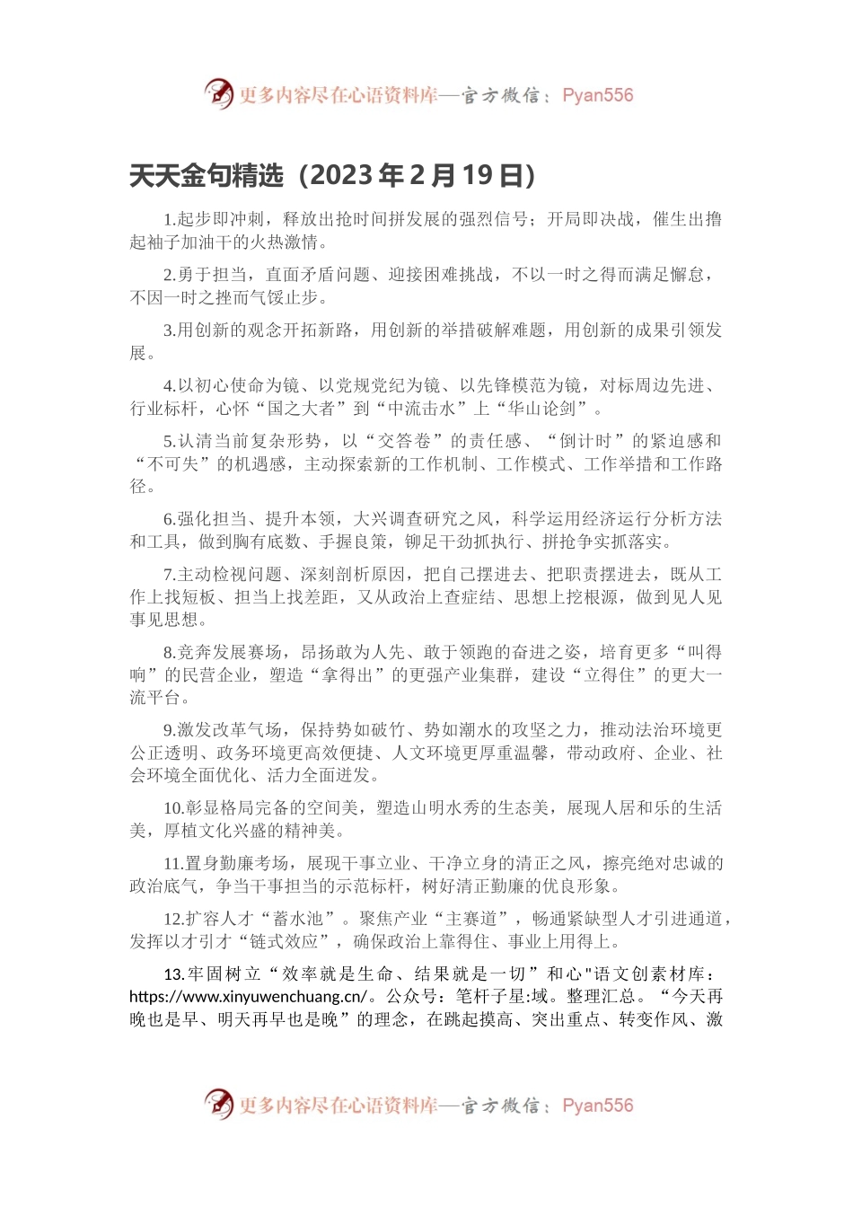 天天金句精选（2023年2月19日）.docx_第1页