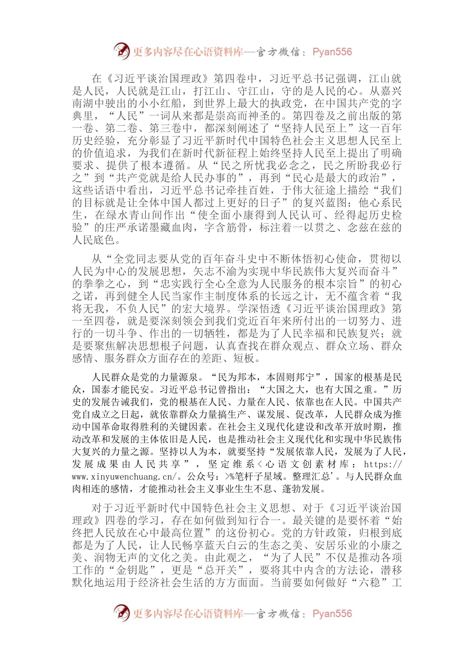 学习《习近平谈治国理政》第四卷心得体会：始终坚持人民至上的价值追求.docx_第1页
