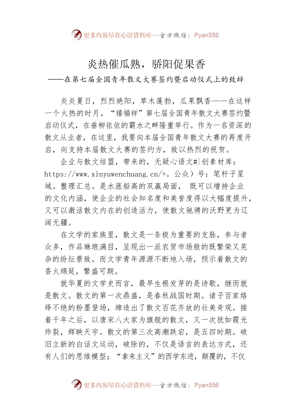 在第七届全国青年散文大赛签约暨启动仪式上的致辞(20220718).docx_第1页