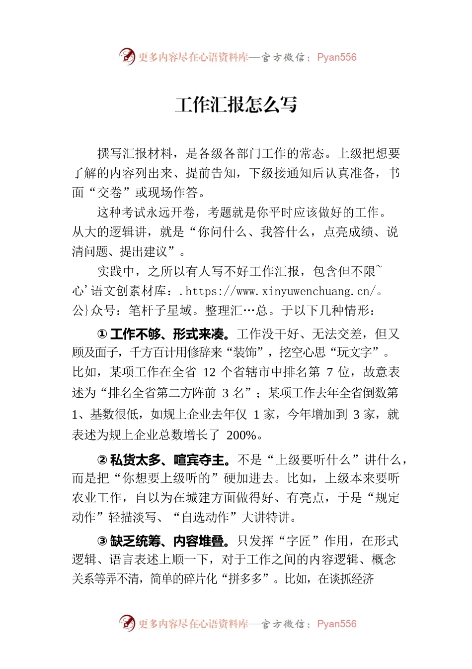 工作汇报怎么写.docx_第1页