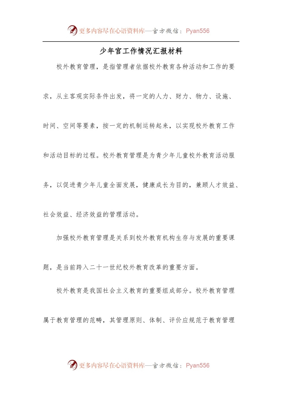 少年宫工作情况汇报材料.docx_第1页