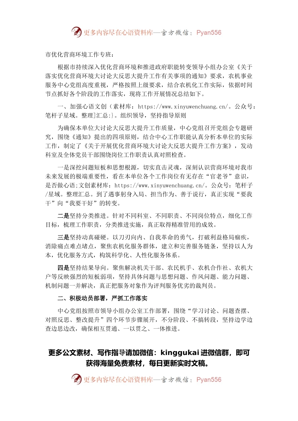 市农业机械事业服务中心开展优化营商环境大讨论大反思大提升情况总结报告.docx_第1页