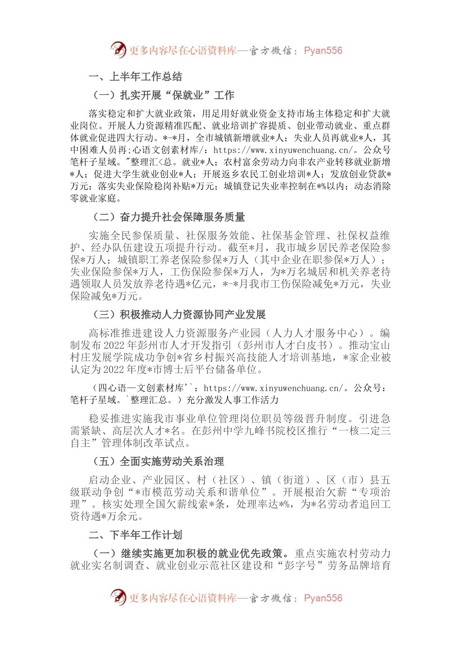 市人社局2022年上半年工作汇报.docx_第1页
