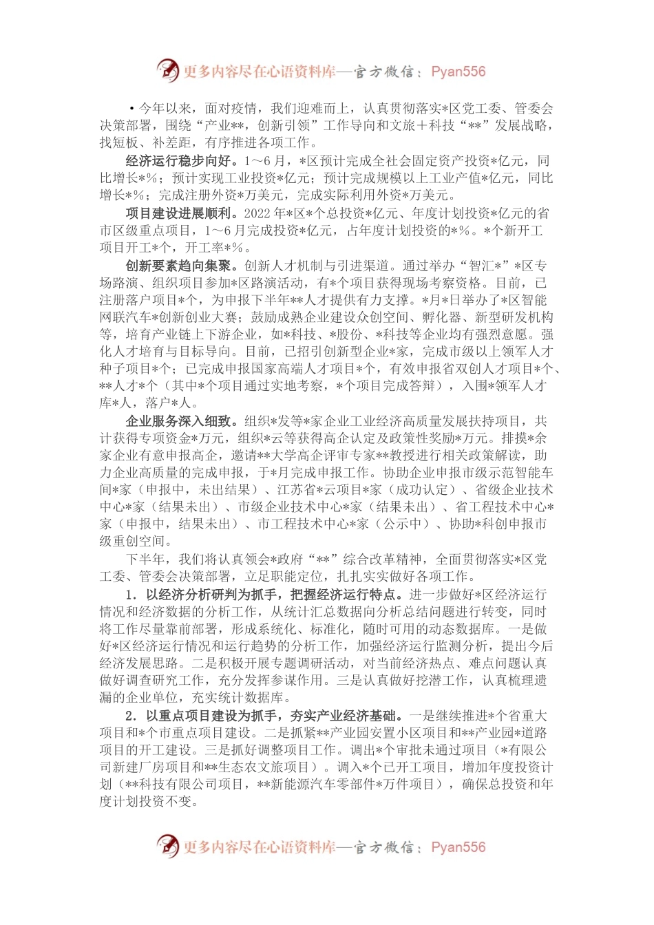 在经济形势分析会上的发言材料.docx_第1页