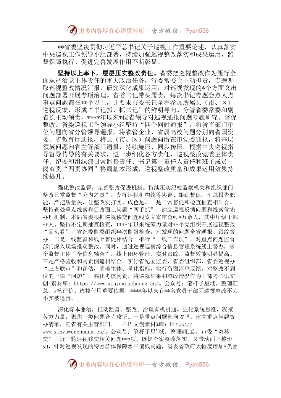 巡视动员会发言：强化巡视整改落实和成果运用.docx_第1页