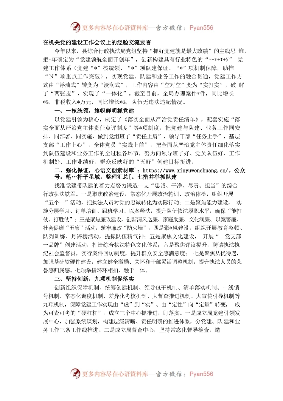 在机关党的建设工作会议上的经验交流发言.docx_第1页