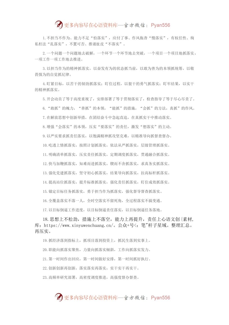 工作落实类排比句40例（2022年8月26日）.docx_第1页