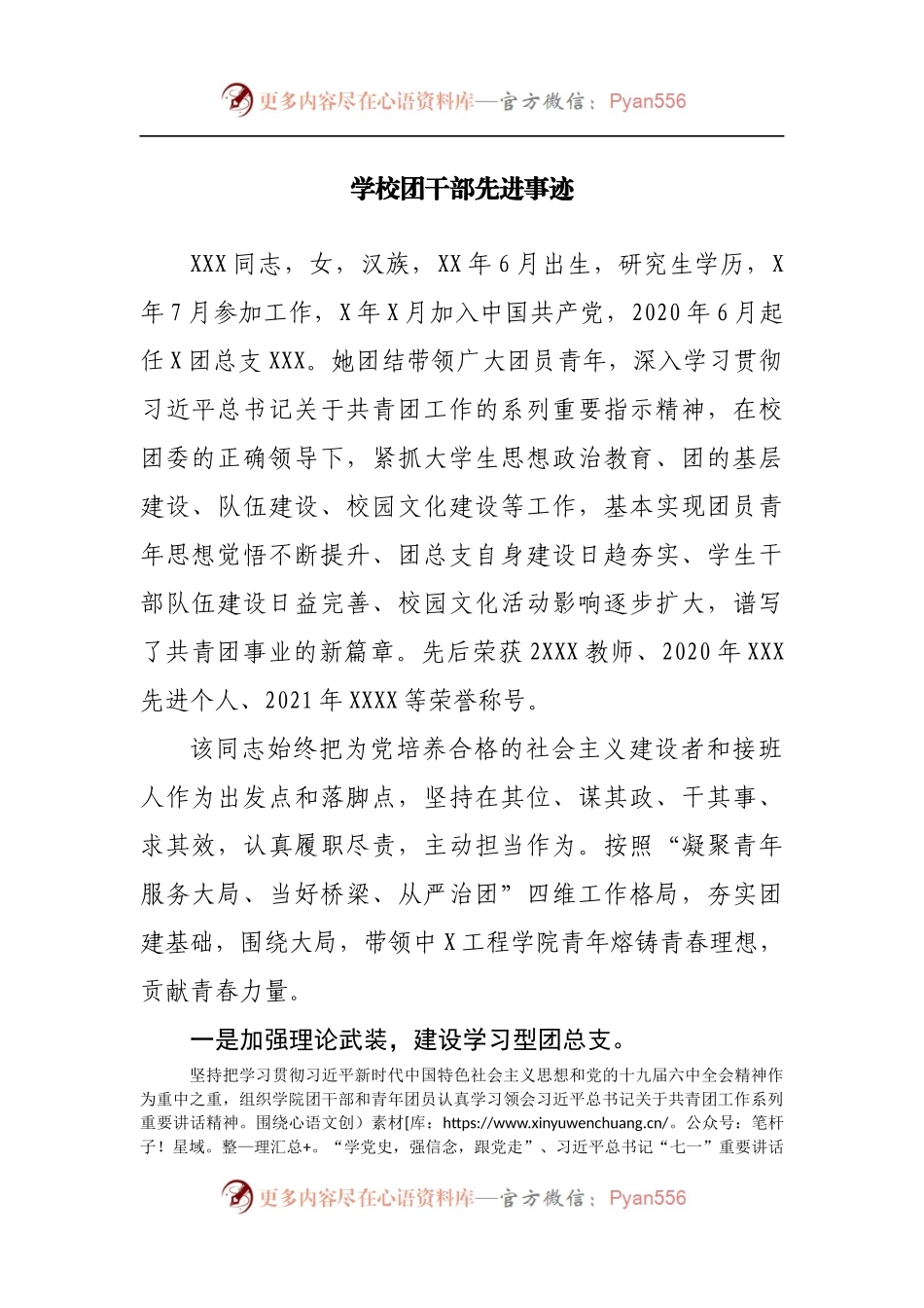 学校团干部先进事迹[2].docx_第1页