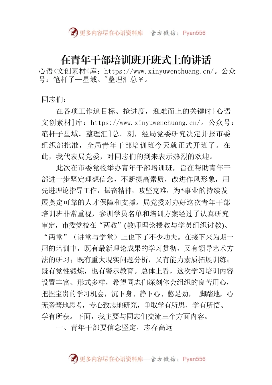在青年干部培训班开班式上的讲话.docx_第1页