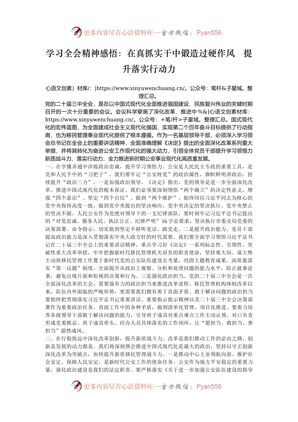 学习全会精神感悟：在真抓实干中锻造过硬作风   提升落实行动力.docx_第1页
