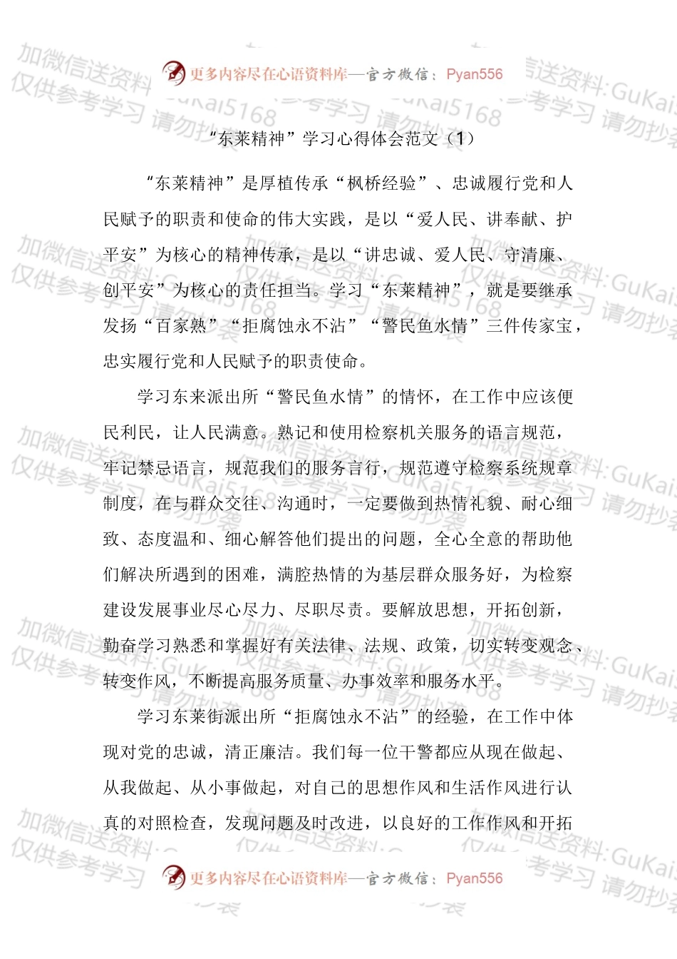 学习东莱精神心得经验汇编.docx_第1页