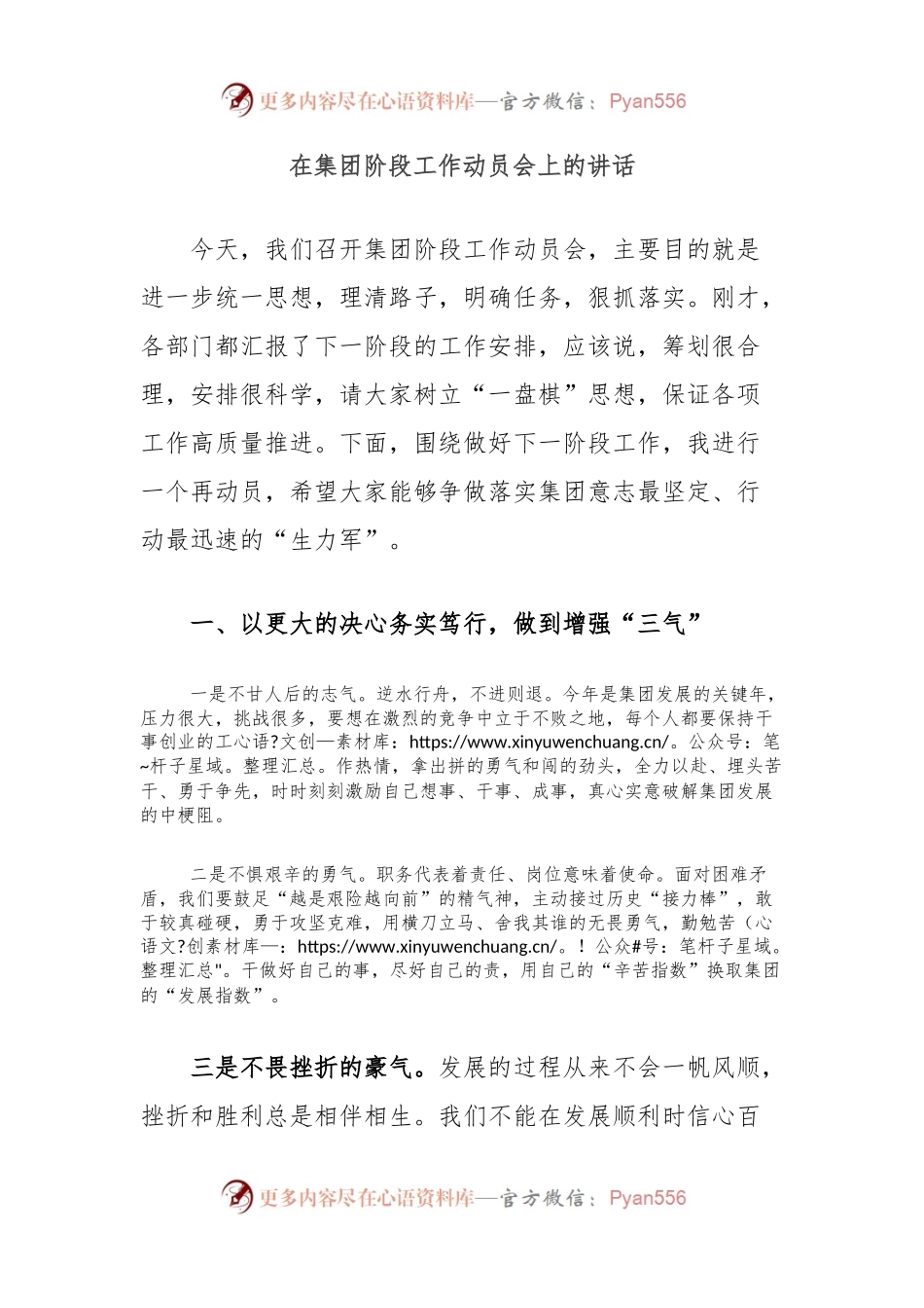 在集团阶段工作动员会上的讲话.docx_第1页