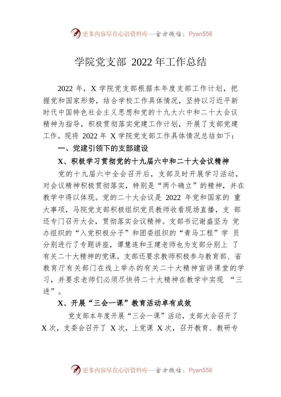 学院党支部2022年工作总结.docx_第1页
