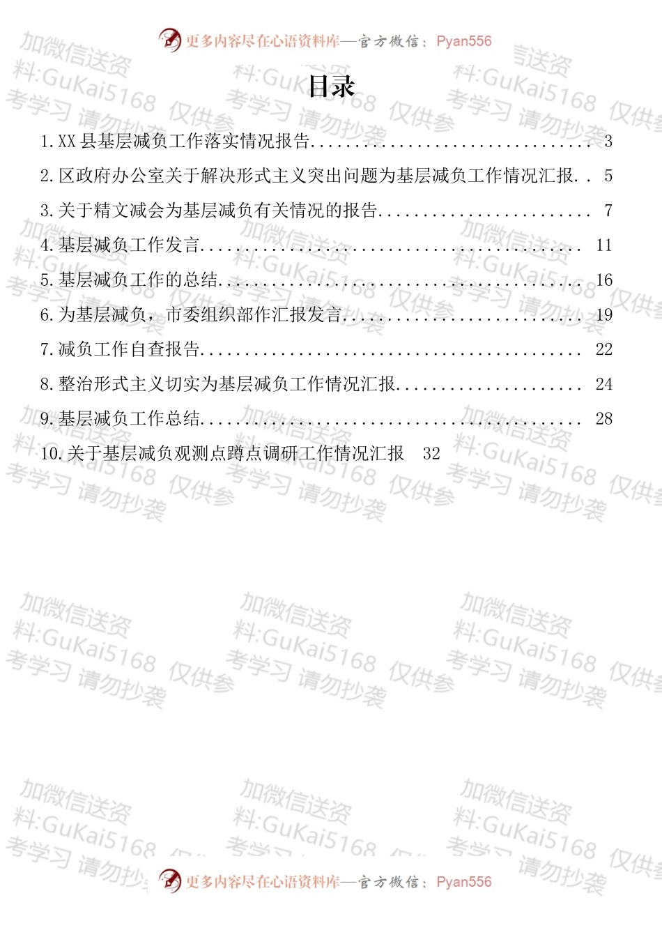基层减负工作汇报汇编（10篇）.docx_第1页