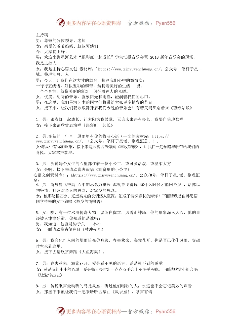 学生汇报音乐会主持稿.docx_第1页