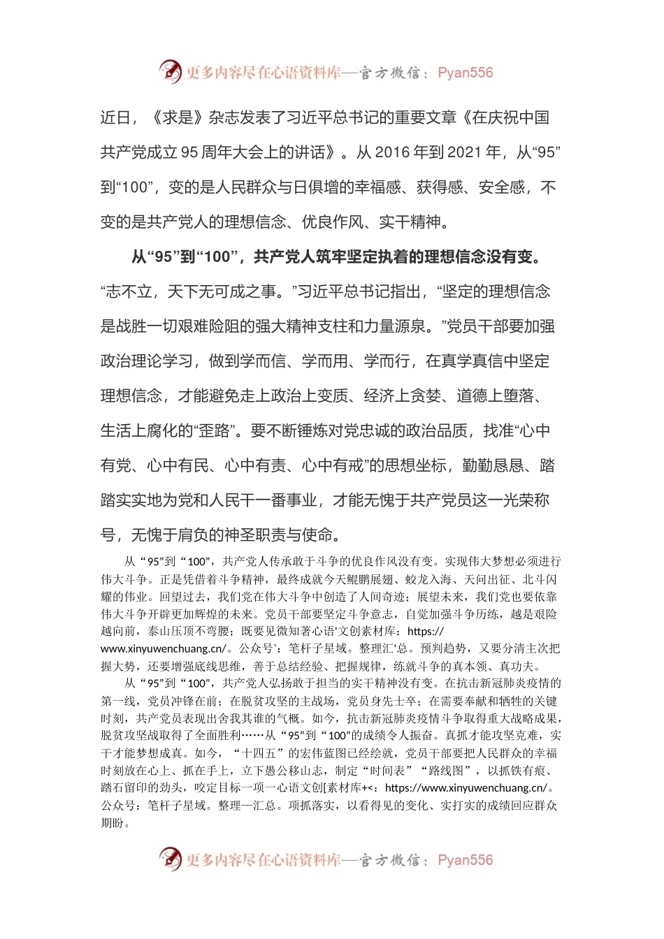 学习成立95周年大会讲话体会.docx_第1页