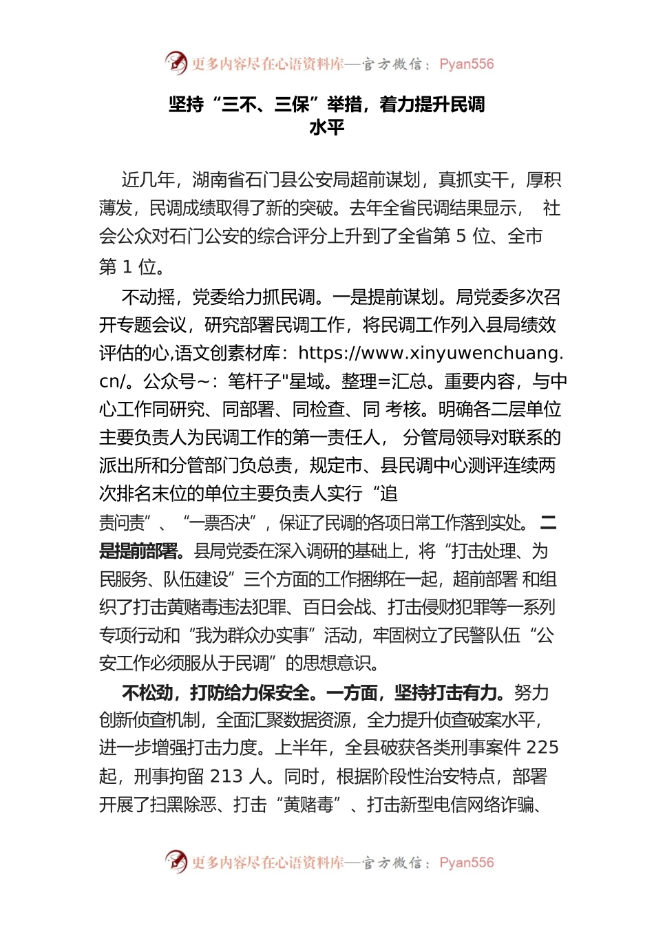 坚持“三不、三保”举措，着力提升民调水平.docx_第1页
