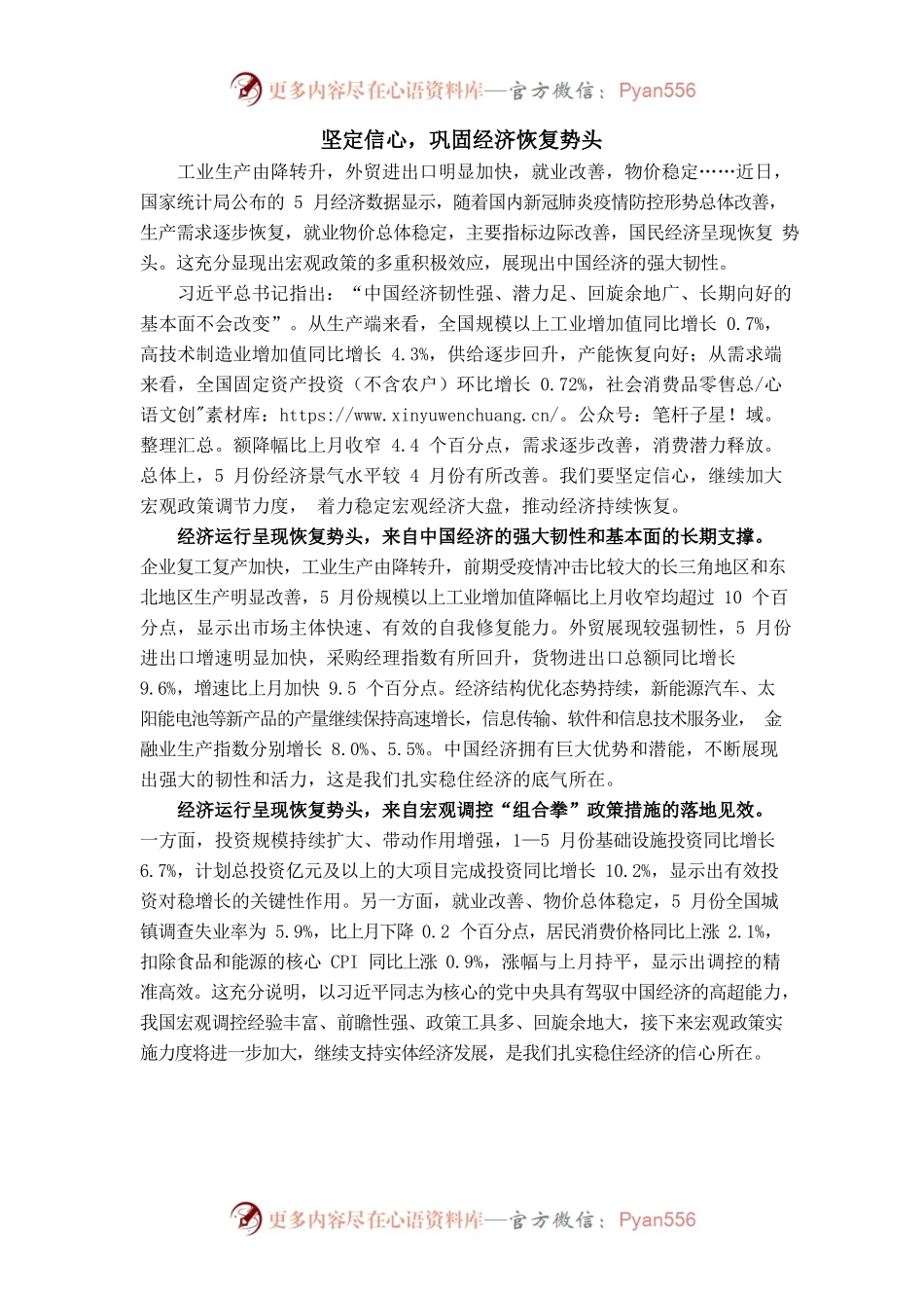 坚定信心，巩固经济恢复势头.docx_第1页