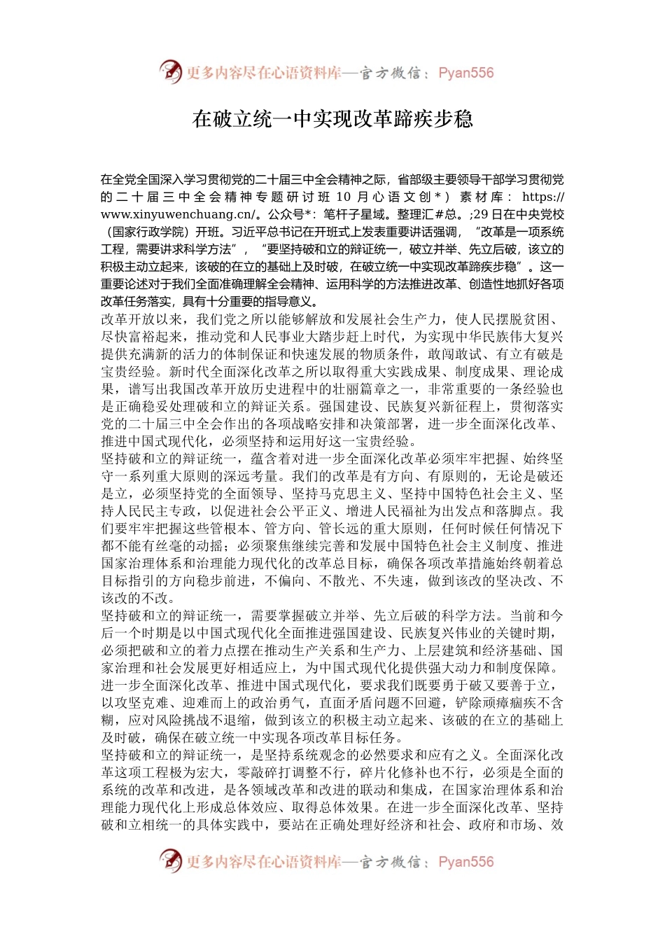 在破立统一中实现改革蹄疾步稳.docx_第1页