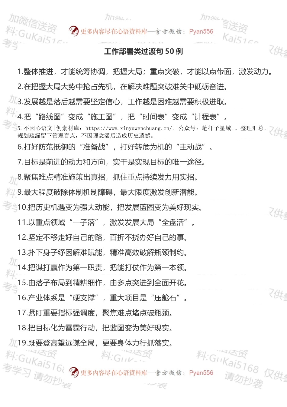 工作部署类过渡句汇编.docx_第1页