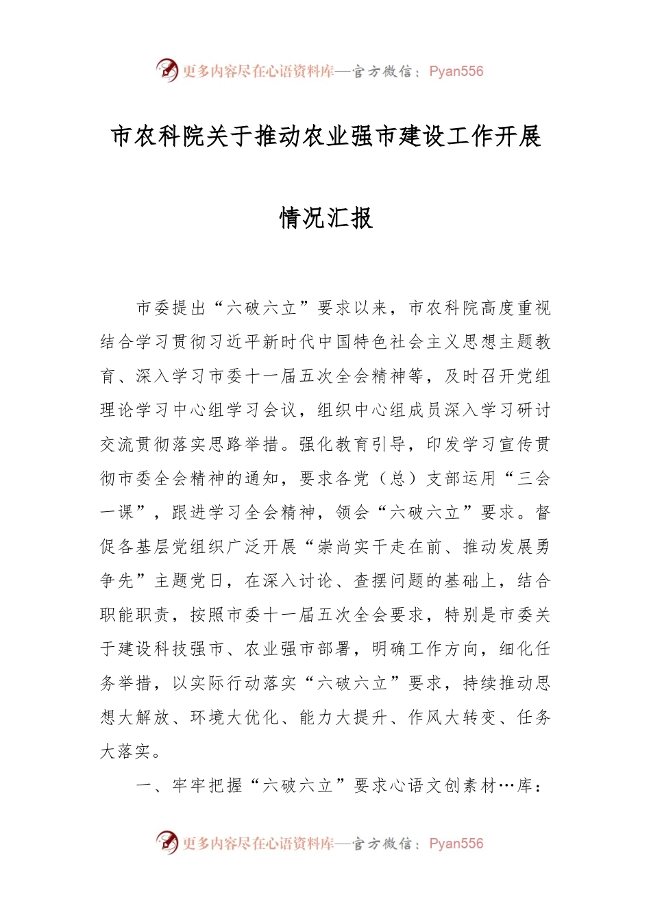 市农科院关于推动农业强市建设工作开展情况汇报.docx_第1页