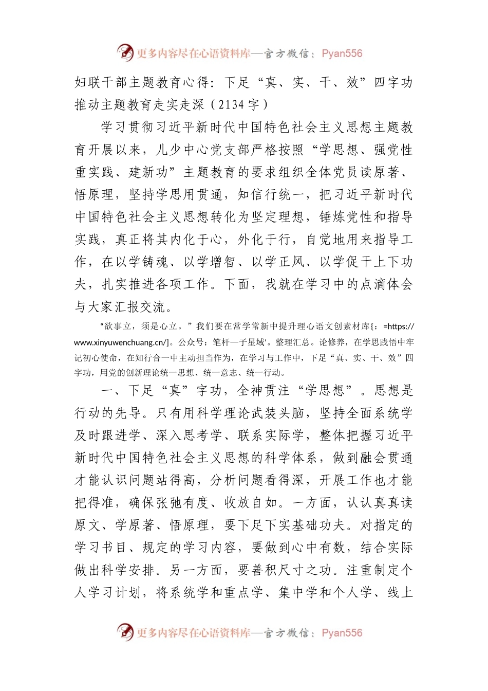 妇联干部主题教育心得.docx_第1页