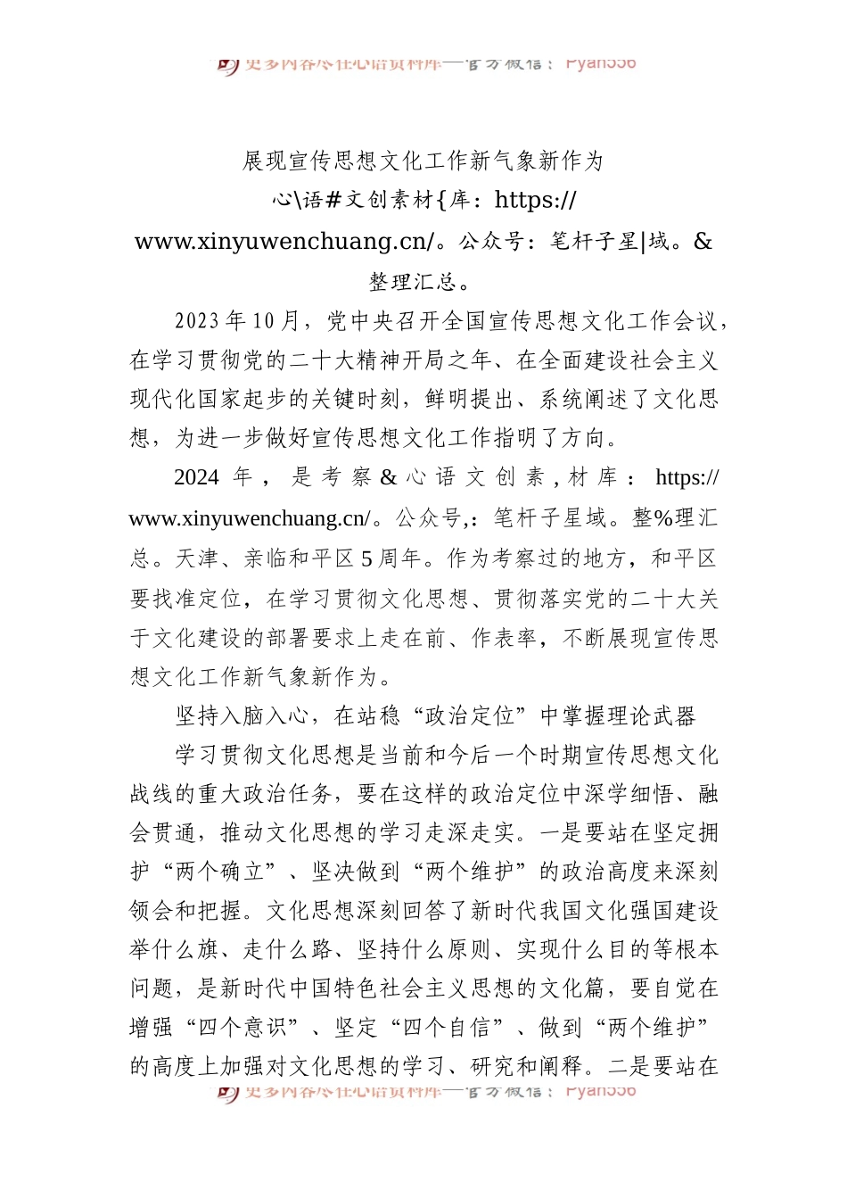 展现宣传思想文化工作新气象新作为.docx_第1页