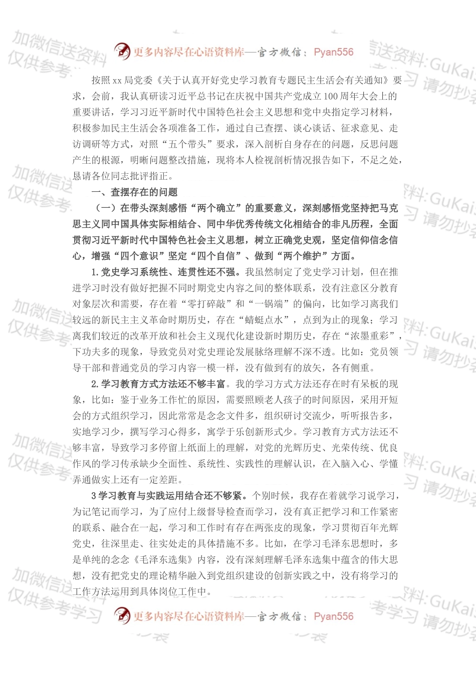 局党委委员党史学习教育专题民主生活会“五个带头”对照检查材料.docx_第1页