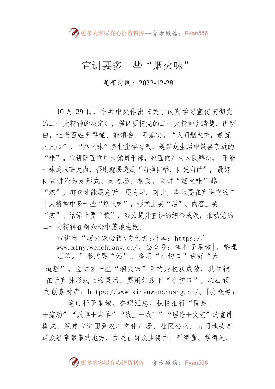 宣讲要多一些“烟火味”.docx_第1页