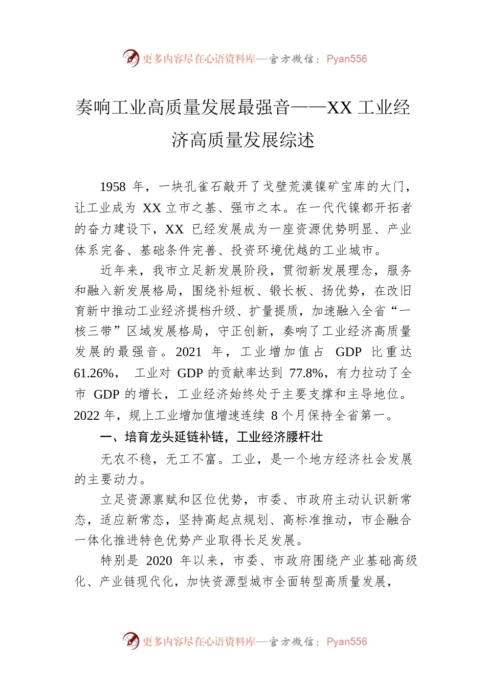 奏响工业高质量发展最强音——XX工业经济高质量发展综述（20221107）.docx_第1页