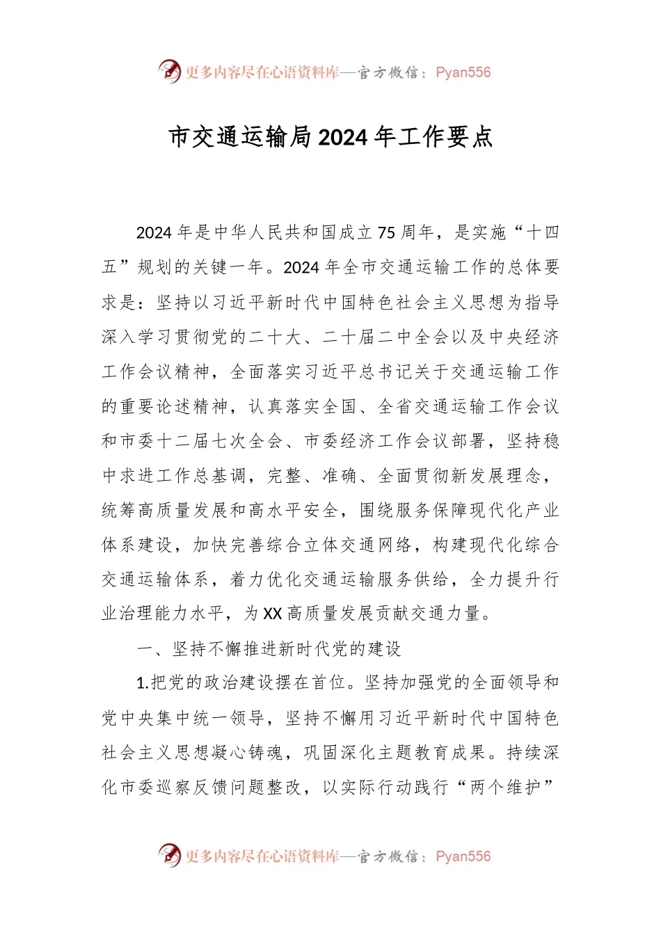 市交通运输局2024年工作要点.docx_第1页